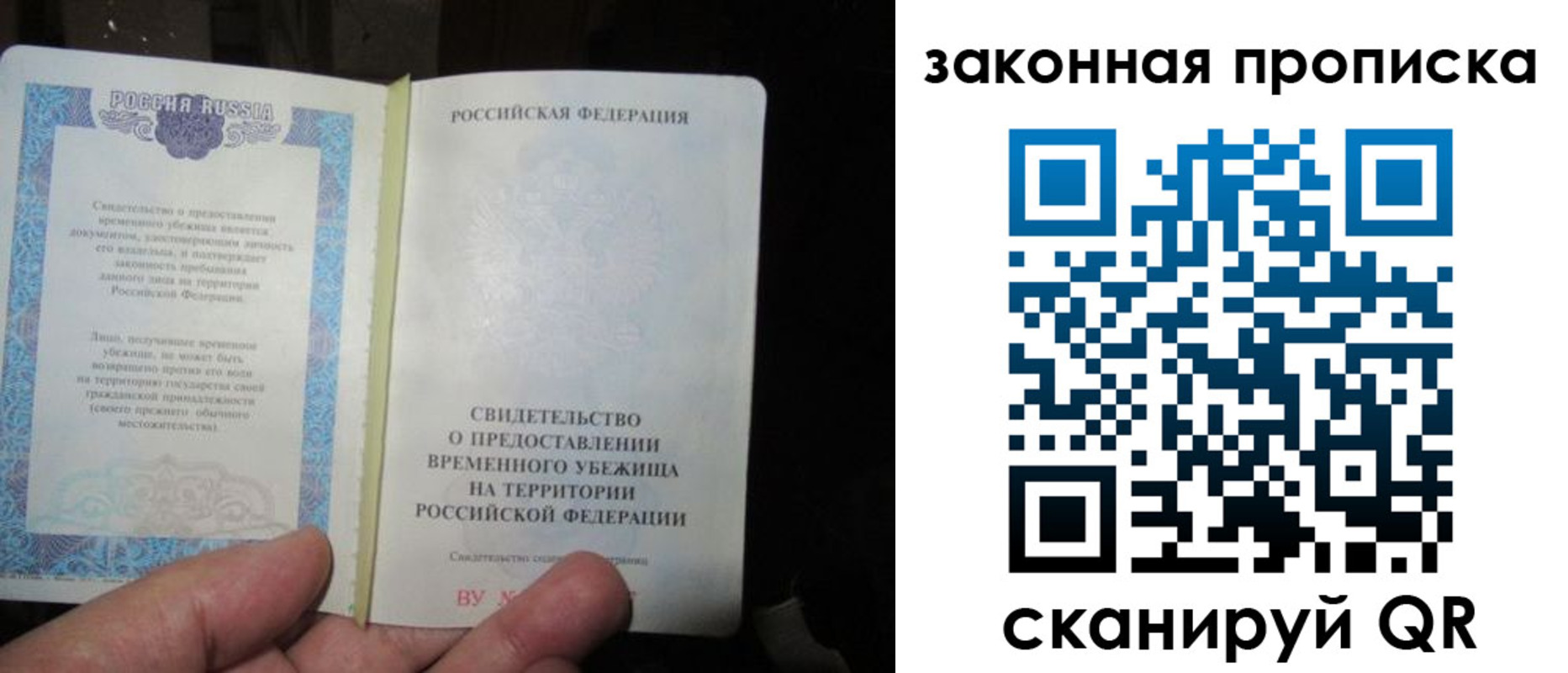 временная регистрация для всех в Пересвете