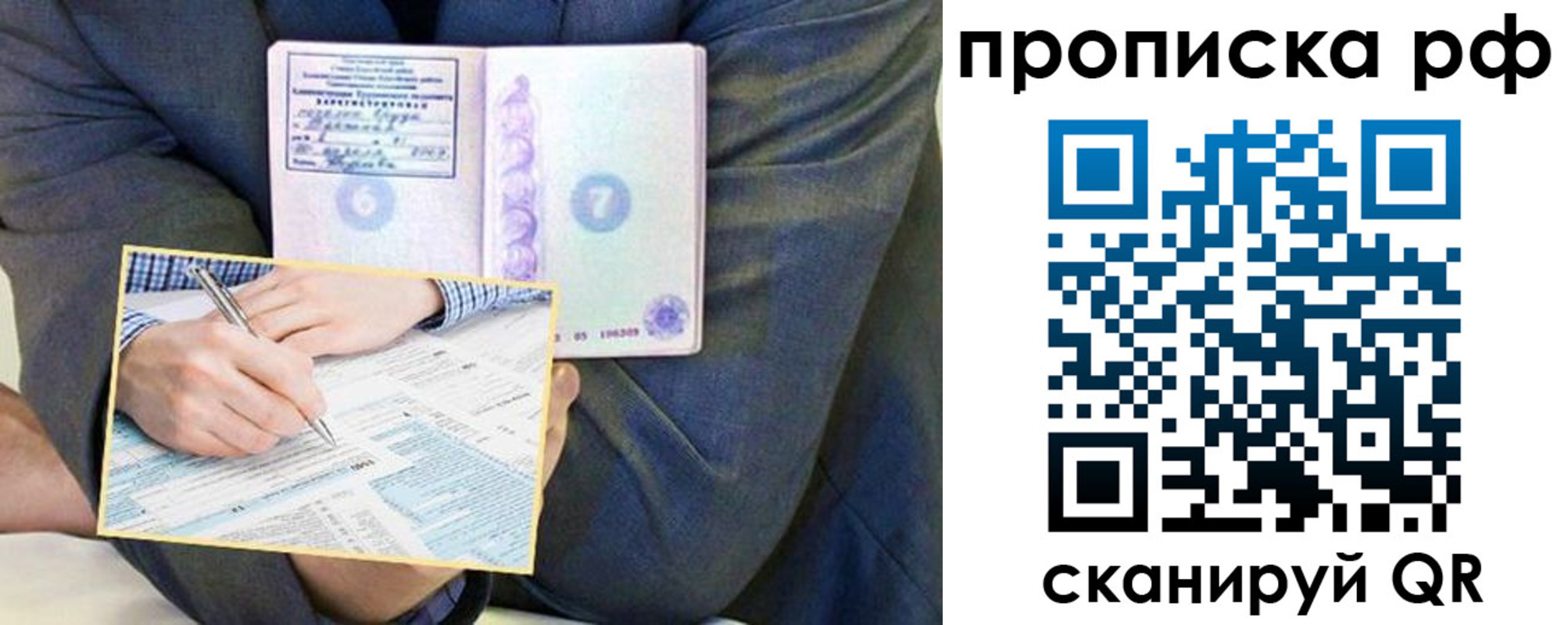 временная регистрация надежно в Пересвете