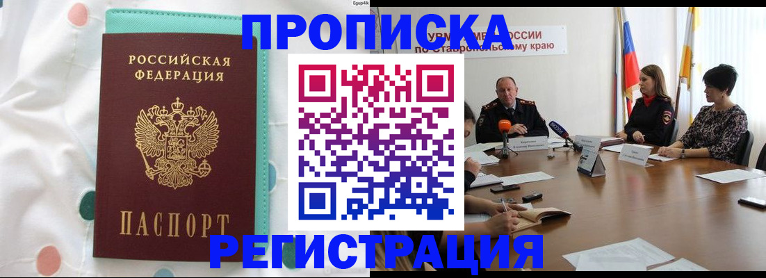 прописка в квартире в Пересвете