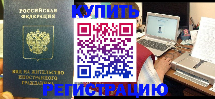 временная регистрация для школы в Пересвете