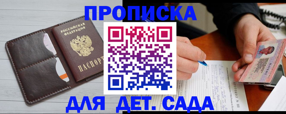временная прописка в Пересвете