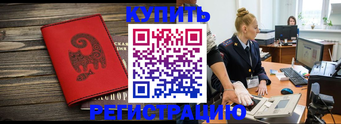 купить прописку в Пересвете
