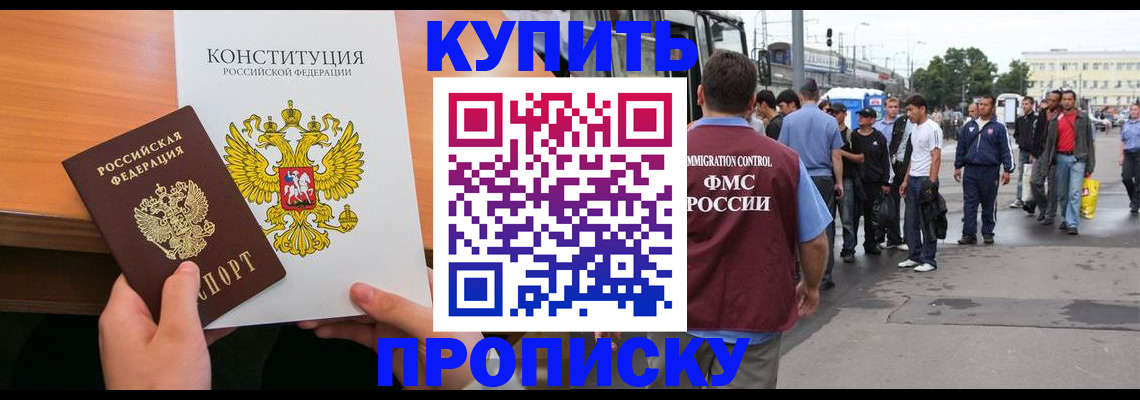 прописка от собственника в Пересвете